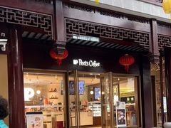 门面-Peet's Coffee皮爷咖啡(豫园店)