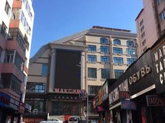 门面-马克西姆俄罗斯餐厅(通亚街店)