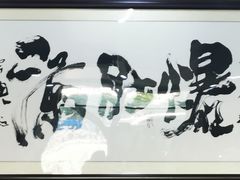 -牛街老爆肚满(牡丹园店)