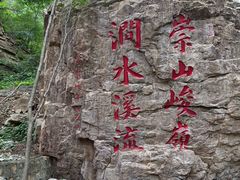 -京东石林峡风景区