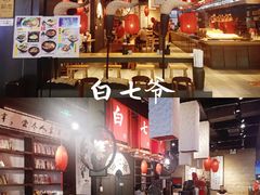 -白七爷原汤捞面（大宅门）(泰盛广场金牌店)