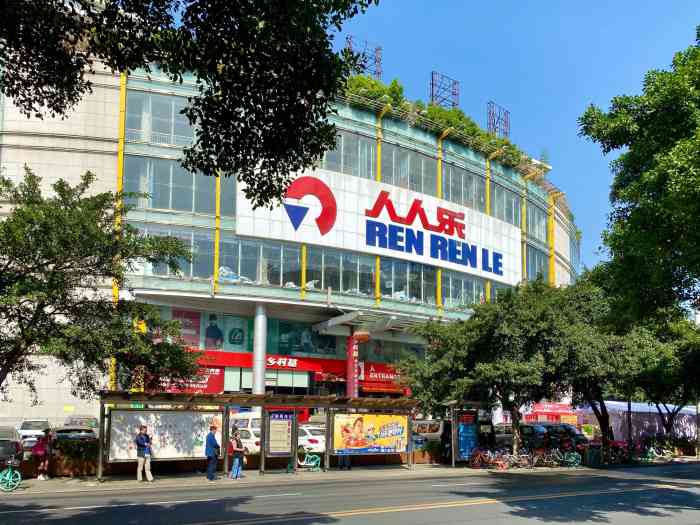 人人乐(双楠店)-"人人乐这个位置感觉不太好……高架红牌楼西.