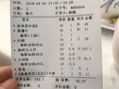 账单-渔民新村(番禺总店)