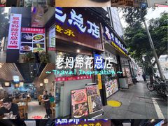 -易老妈蹄花.特色川菜(人民公园总店)