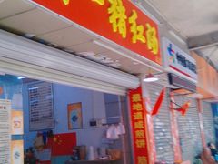 门面-阿一猪红汤(总店)