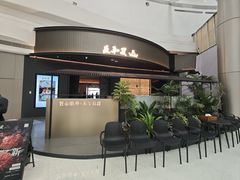 -匠和风精致料理(成都龙湖滨江天街店)
