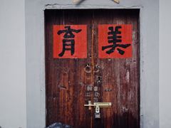-三喜有食(集美店)