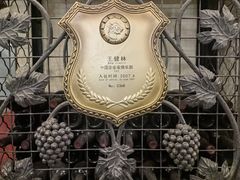 -北京张裕爱斐堡酒庄