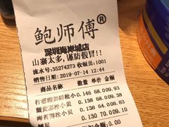账单-鲍师傅糕点(海岸城店)