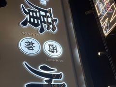 -小螺大作·螺蛳粉火锅(林和西店)