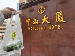 -中山大厦熟食外卖(珠江路店)