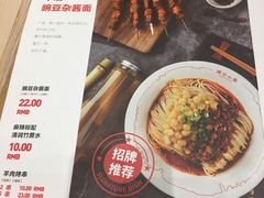 菜单-遇见小面(凯德广场店)