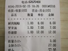 账单-珊珊小笼馆(仙霞路店)