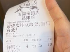 -南翔馒头店(豫园店)