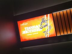 -天宝兄弟(前海壹方城店)
