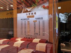 -小李烧鸡(西北角总店)