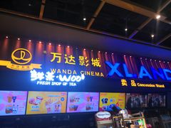 -万达影城(唐山爱琴海XLAND店)