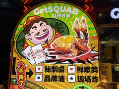 -整只乳鸽GetSQUAB(西华路店)