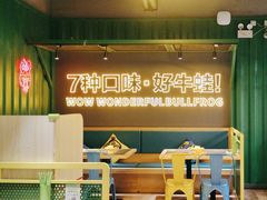 -蛙喔牛蛙(百联南方店)
