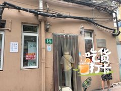 门面-玉华饮食店(茅台路店)