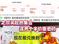 -HOT CRUSH趁热集合·现烤面包(环球港店)