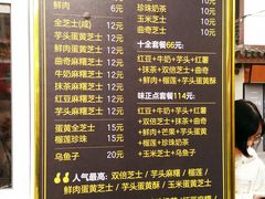 菜单-味正点车轮饼可丽饼(南禅寺店)