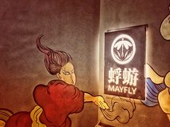 -蜉蝣酒吧(仓山万达店)