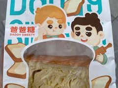 -爸爸糖吐司面包(武汉汉阳万达店)