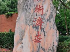 -上海交通大学医学院附属仁济医院(北院)