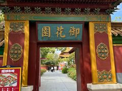 -横店影视城明清宫苑园区