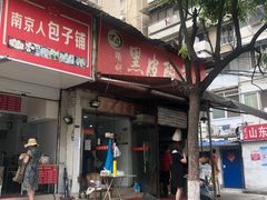 门面-黑皮酸菜鱼(绣花巷店)