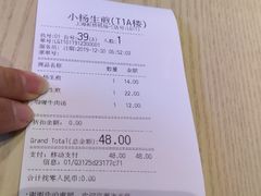 账单-小杨生煎(虹桥机场T1到达店)