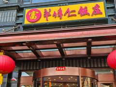 -牟传仁饭庄(星海店)
