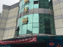 -青石桥市场北1-27号