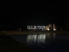 -Club Med地中海俱乐部·桂林度假村