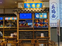 -十一街幺鸡成都担担面(悠方店)
