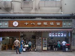 门面-蒋六十八梯眼镜面(渝中店)
