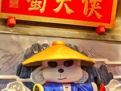 -蜀大侠火锅(天府三街店)