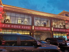 -岚县土豆宴(总部)