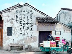 -绍兴书圣故里景区