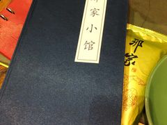 -那家小馆•北京菜•烤鸭(中关村店)