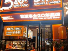 -前进5路汉堡炸鸡(汉街skp店)