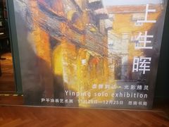 -思南书局(复兴中路店)