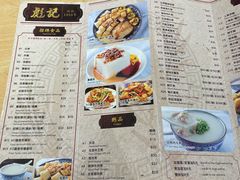 菜单-彪记(花城店)