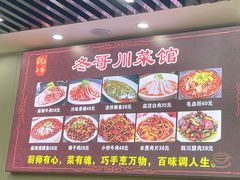 -冬哥川菜馆(十梓街店)