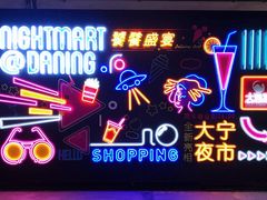 -大宁国际商业广场-地下停车库