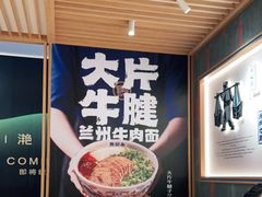 -马记永·兰州牛肉面(3019君尚店)