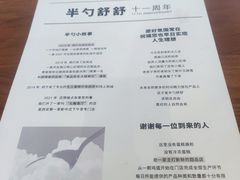 -半勺舒舒(太乙店)