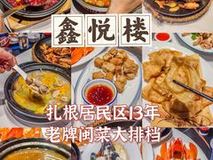-鑫悦楼煎蟹·16年海鲜大排档