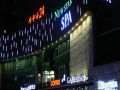 -纽斯桑拿会所(东绣路店)